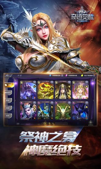 奇迹觉醒