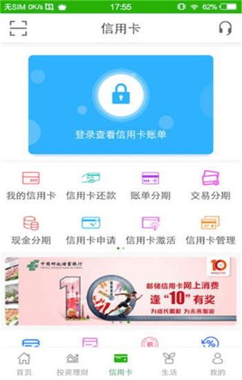 邮储银行app免费版