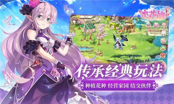 小花仙