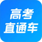 高考直通车app手机版