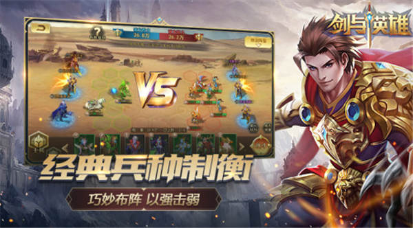 剑与英雄破解版下载