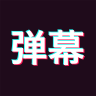 手持弹幕app安卓版