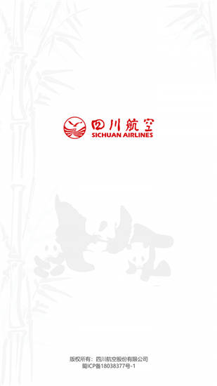 四川航空app官方版下载