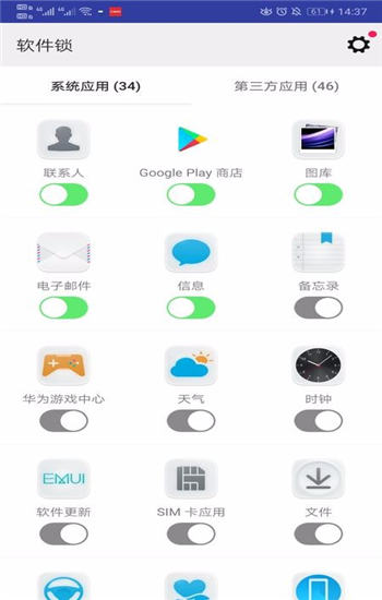 软件锁app手机版下载