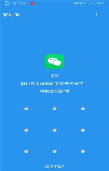 软件锁app最新版