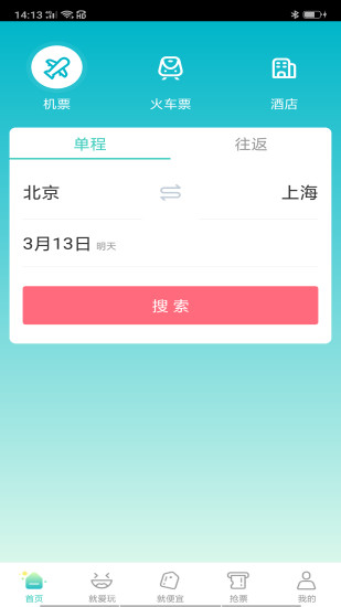 就旅行app官方版下载