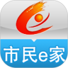 市民e家app最新版