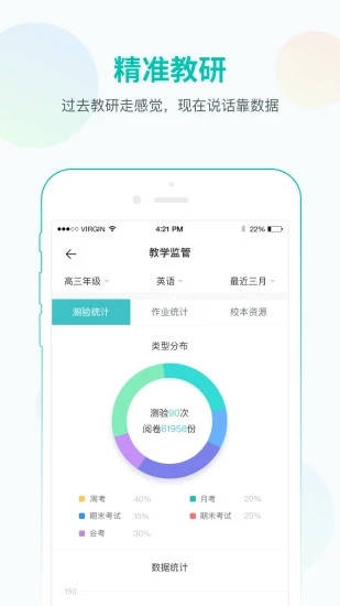 智学网学生端免费版