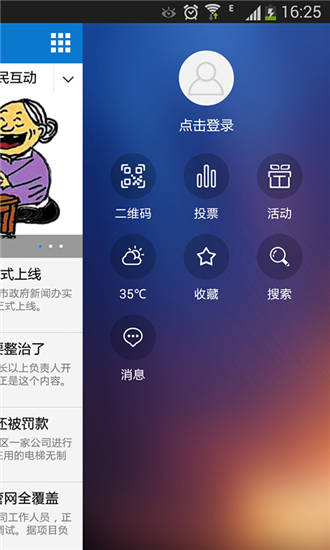 金华新闻安卓版