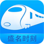 盛名时刻表精简版