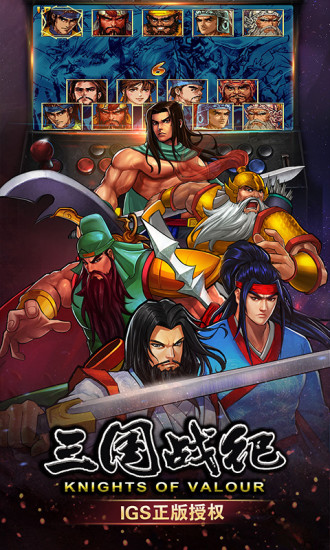 三国战纪2官方版
