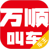 万顺车主安卓版