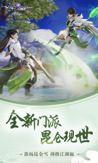 仙剑奇侠传四手游破解版下载