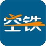 空铁管家官方下载