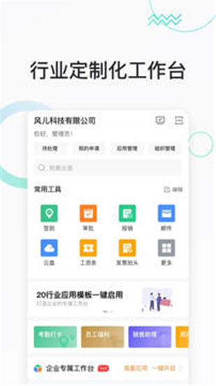 快马办公最新版