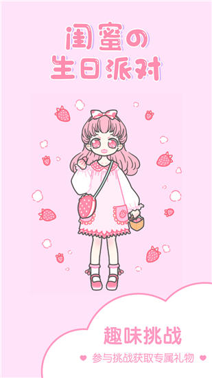 装扮少女最新版