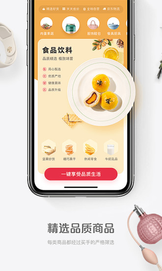 1号会员店app下载截图2