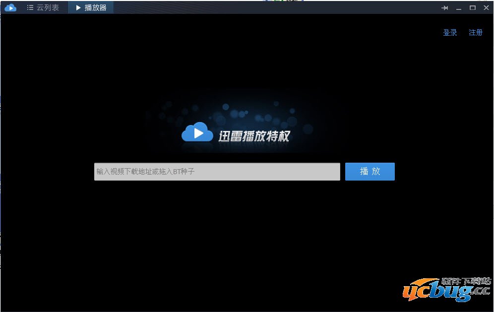 迅雷云播放器精简版