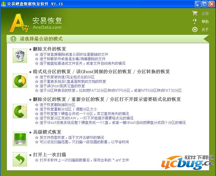 安易硬盘数据恢复软件精简版