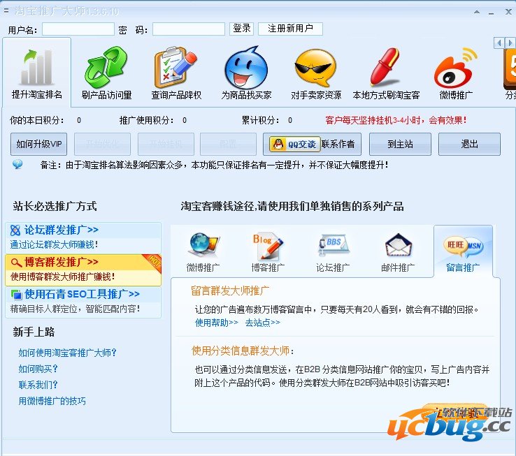 淘宝客推广大师精简版下载