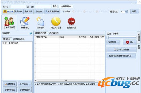 石青微博群发软件下载