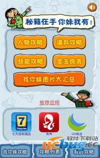 找你妹游戏攻略大全