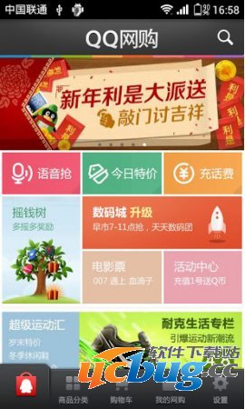 QQ网购安卓版