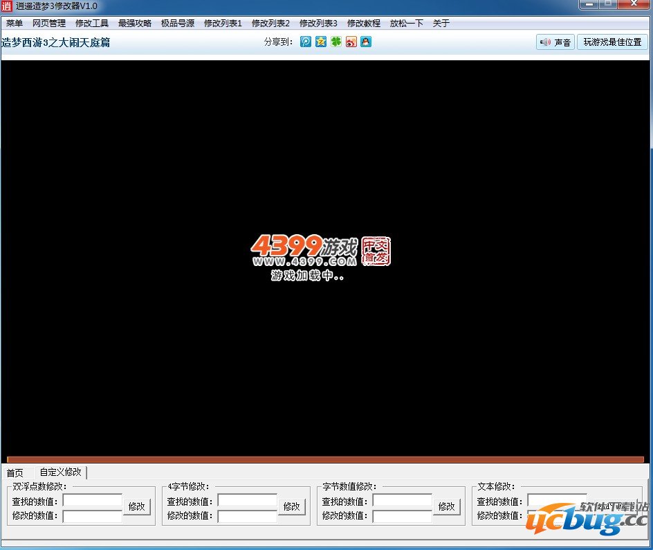 逍遥造梦西游3修改器下载