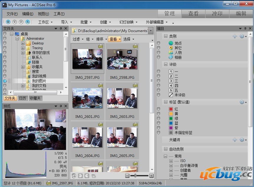 ACDSee Pro 7精简版