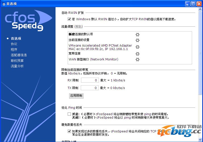 cFosSpeed精简版下载
