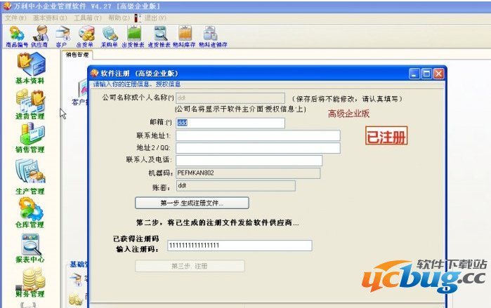 万利中小企业管理软件精简版