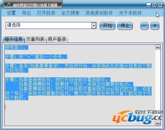 阿里巴巴图片下载器