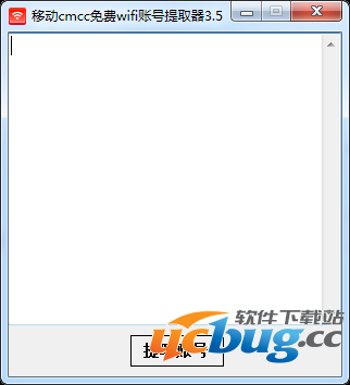 移动cmcc免费wifi账号提取器