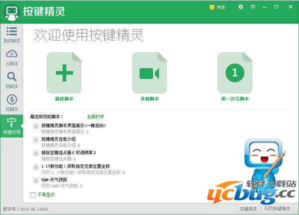 按键精灵精简版下载