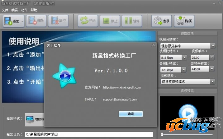 新星格式转换工厂精简版