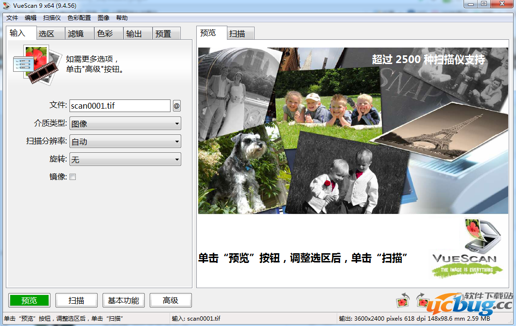VueScan精简版下载
