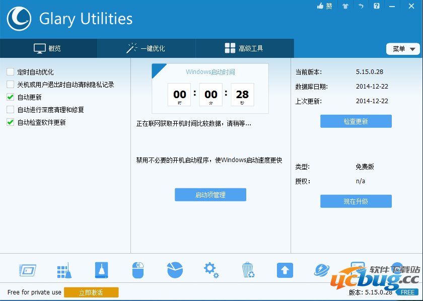 Glary Utilities Free官方下载