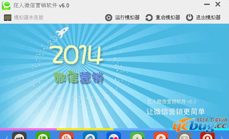 狂人微信营销软件精简版