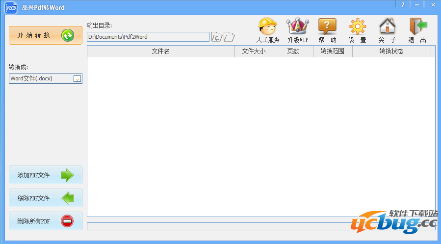品兴pdf转word转换器下载