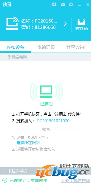快牙电脑版下载