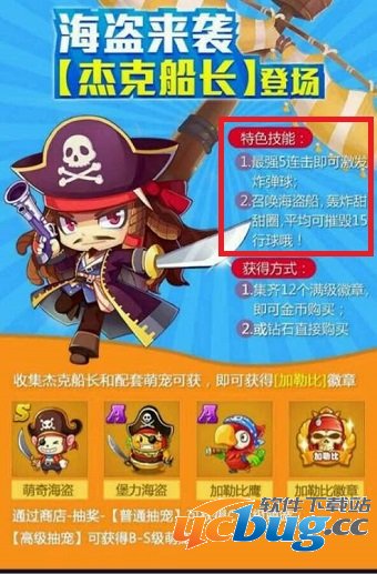 全民泡泡大战杰克船怎么样?杰克船长技能介绍