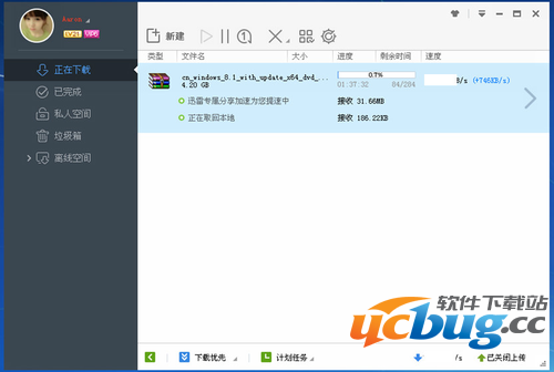迅雷极速版精简下载