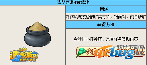 造梦西游4黄磷沙怎么得