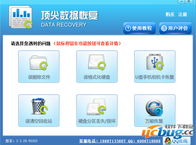 顶尖数据恢复软件精简版下载