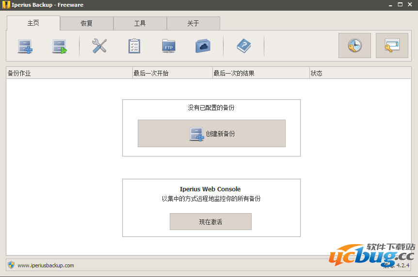 Iperius Backup精简版下载
