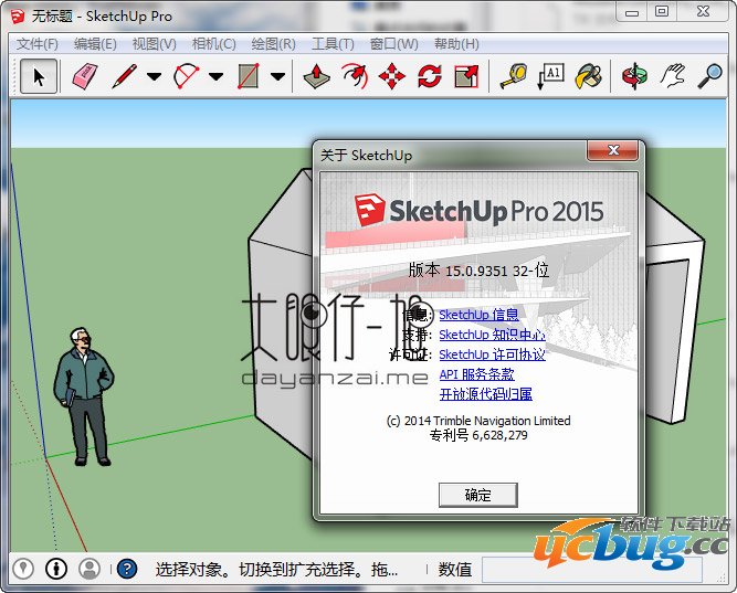 SketchUp Pro精简版下载