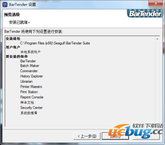BarTender条码打印软件安装教程