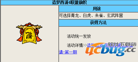 造梦西游4联盟旗帜在哪？