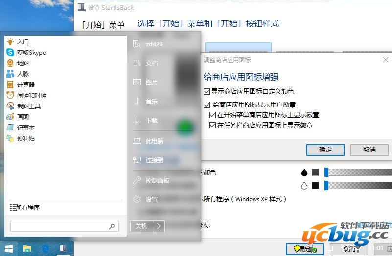 StartIsBack精简版下载