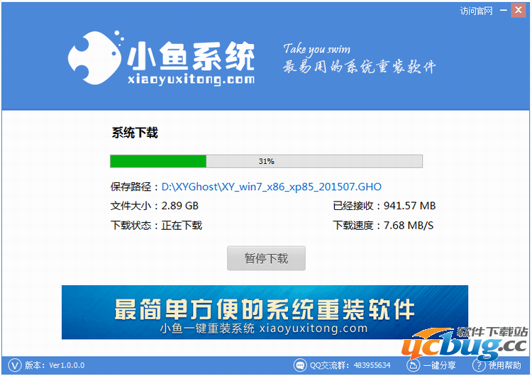 小鱼一键重装系统下载
